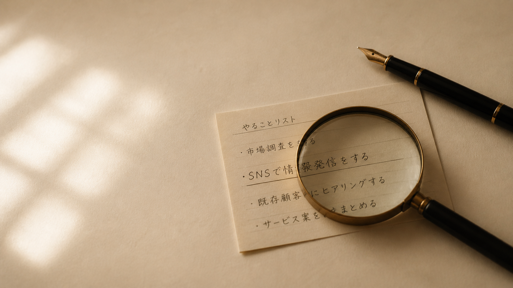 1業務にフォーカスする虫眼鏡